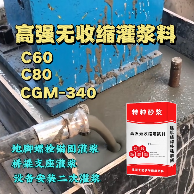 白水灌浆料施工需要振捣吗？